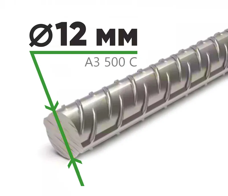 Арматура А3 500С 12 мм 