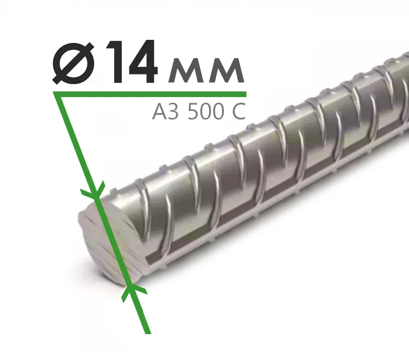 Арматура А-3 500С 14 мм