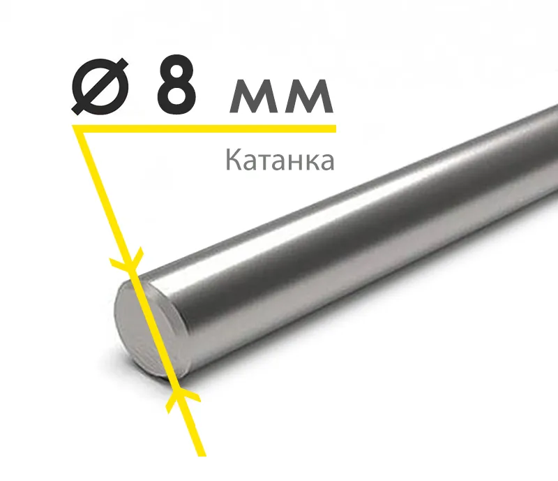 Катанка 8 мм 