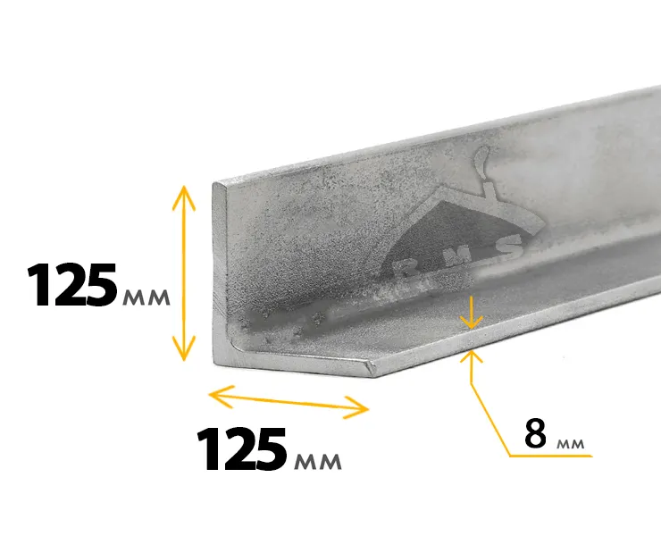 Уголок 125х125х8 мм