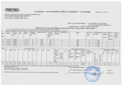 Сертификат Арматура А3 500С 10 мм - Сертификат 