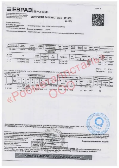 Сертификат Сертификат на Балка двутавровая 14 Б1 