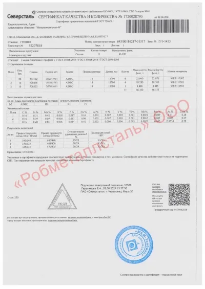 Сертификат Арматура А1 18 мм - Сертификат 