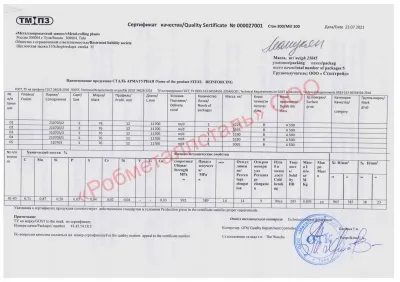 Сертификат Сертификат на Арматура А-3 500С немерной длины (Н/Д) 12 мм