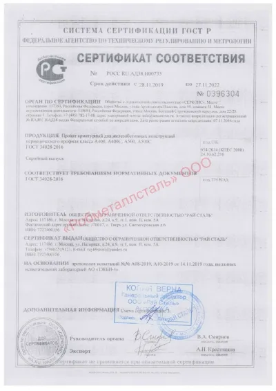 Сертификат Арматура  А3 500С 12 мм - Сертификат