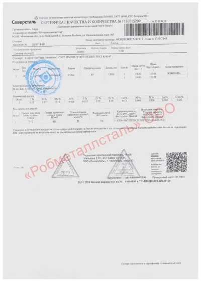 Сертификат Сертификат на Швеллер 8 У