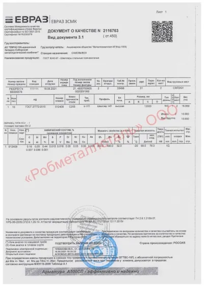 Сертификат Сертификат на Швеллер 14 П