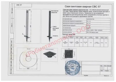 Сертификат Сертификаты на винтовые сваи 