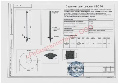 Сертификат Сертификат на Винтовая свая 76х250х1000 мм