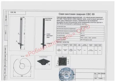 Сертификат Сертификат на Винтовая свая 89х250х1500 мм