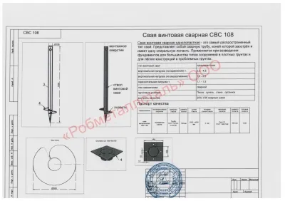 Сертификат Сертификат на Винтовая свая 108х300х3000 мм