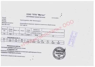 Сертификат Сертификат на Проволока вязальная 4 мм