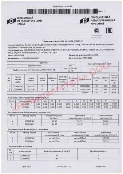 Сертификат Сертификат на Труба электросварная 76х2,5 мм
